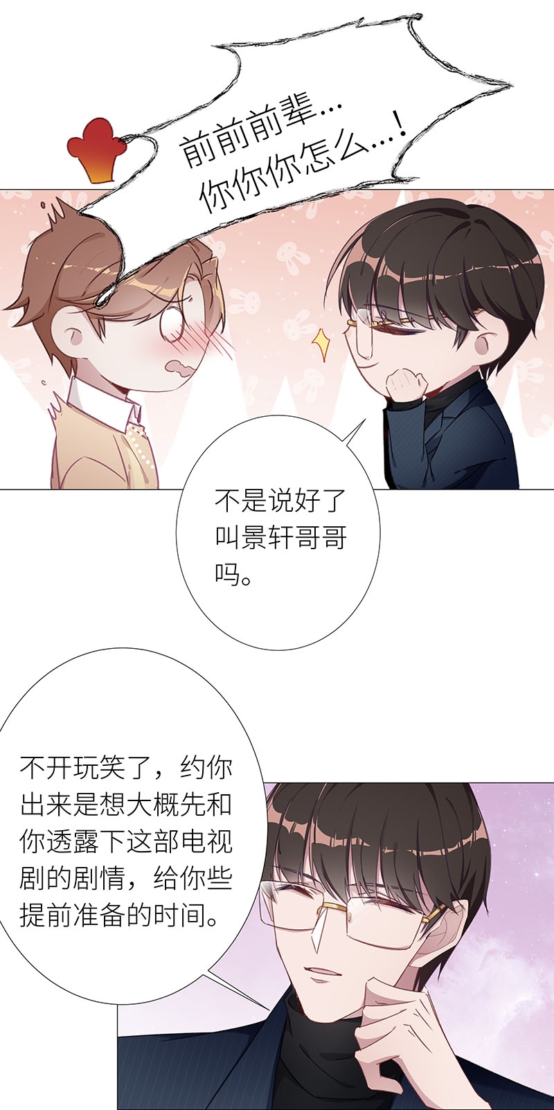 《夜永昼》漫画最新章节第33话免费下拉式在线观看章节第【5】张图片