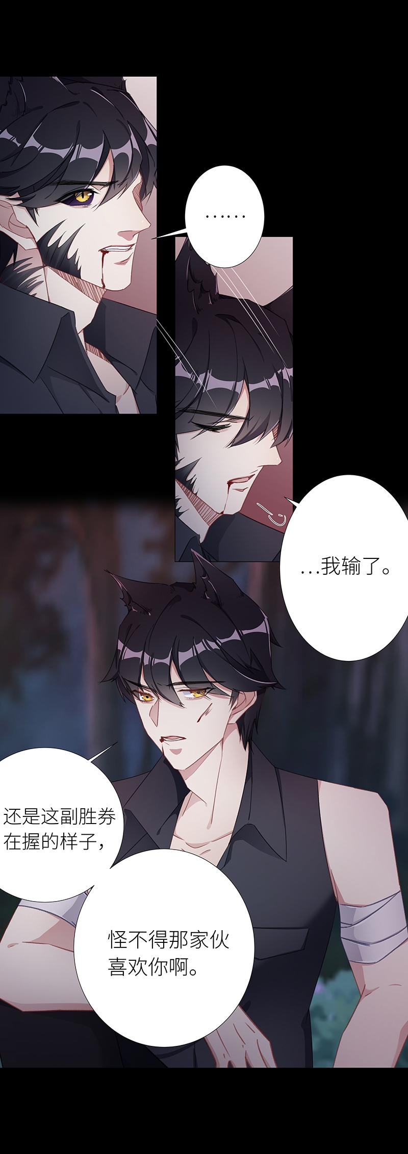 《夜永昼》漫画最新章节第26话免费下拉式在线观看章节第【13】张图片