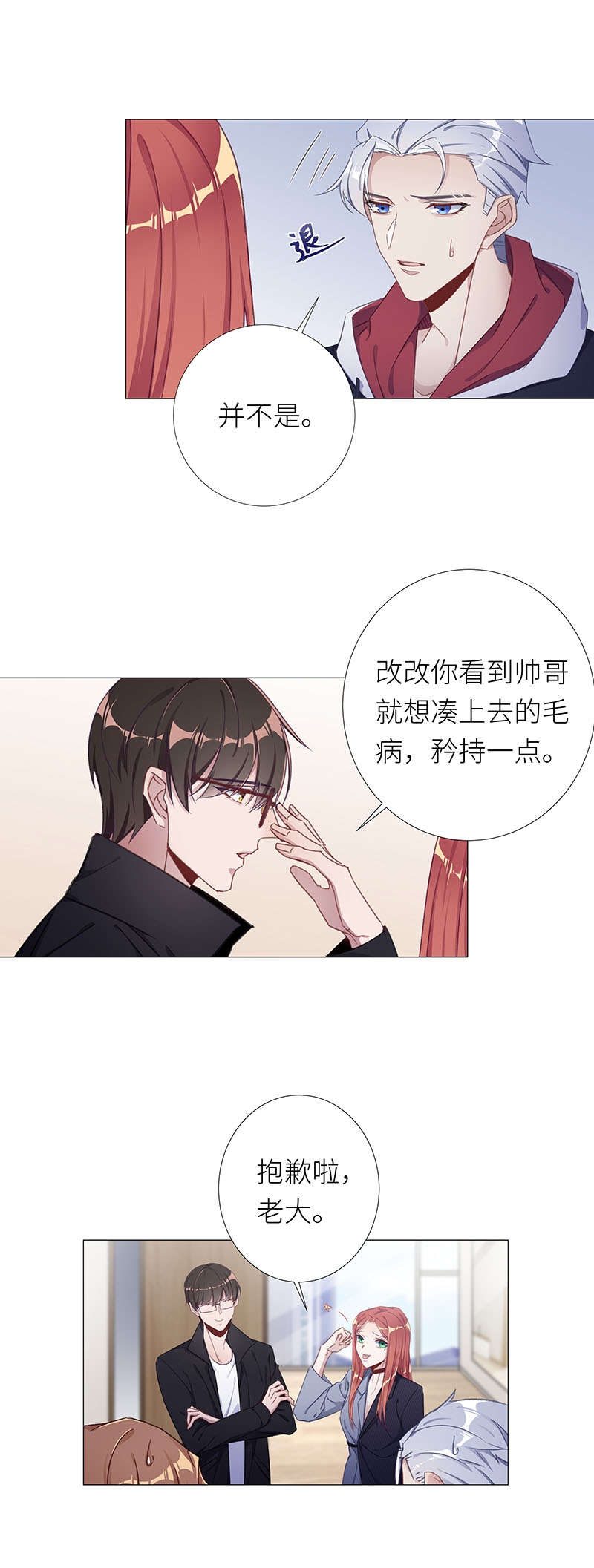 《夜永昼》漫画最新章节第35话免费下拉式在线观看章节第【16】张图片