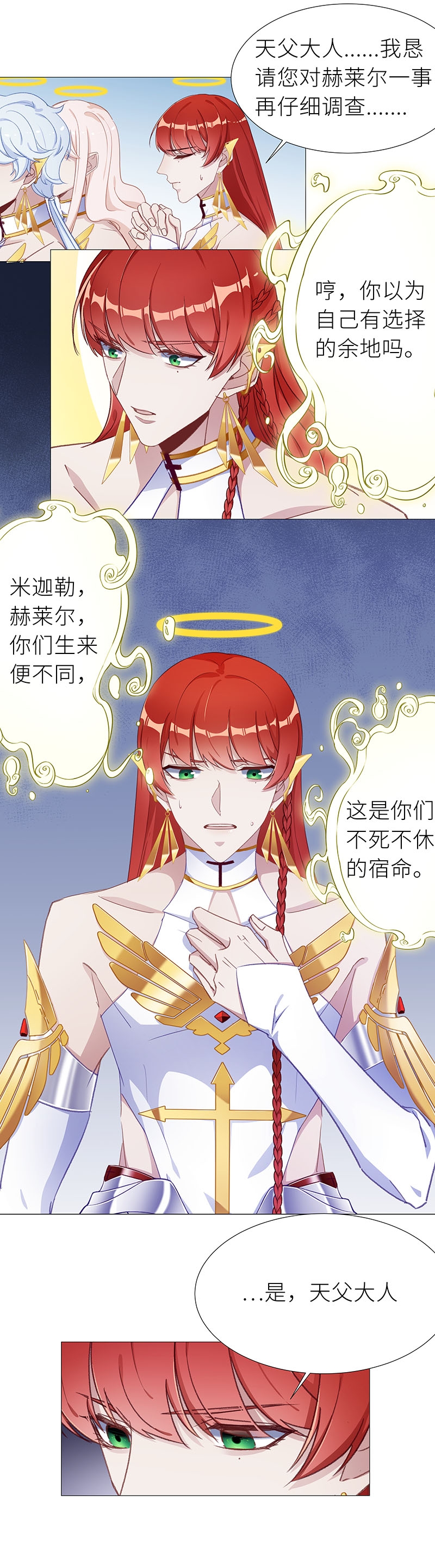 《夜永昼》漫画最新章节第54话免费下拉式在线观看章节第【6】张图片