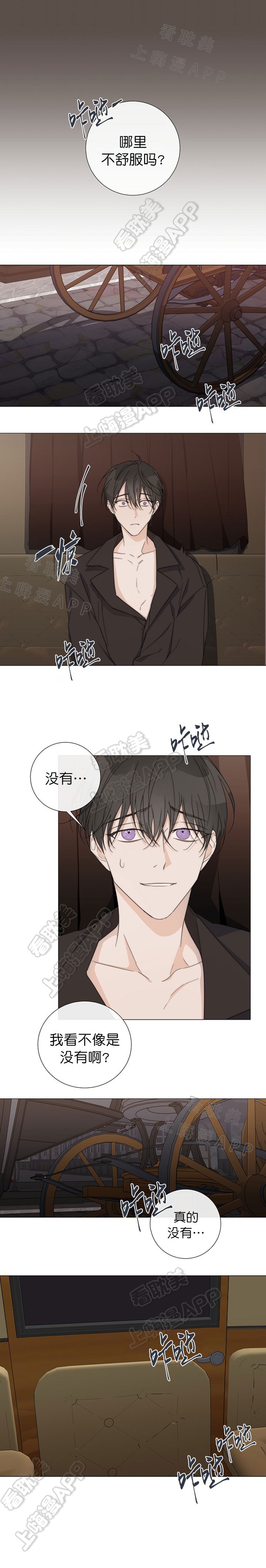 《偷心的贼》漫画最新章节第29话免费下拉式在线观看章节第【4】张图片