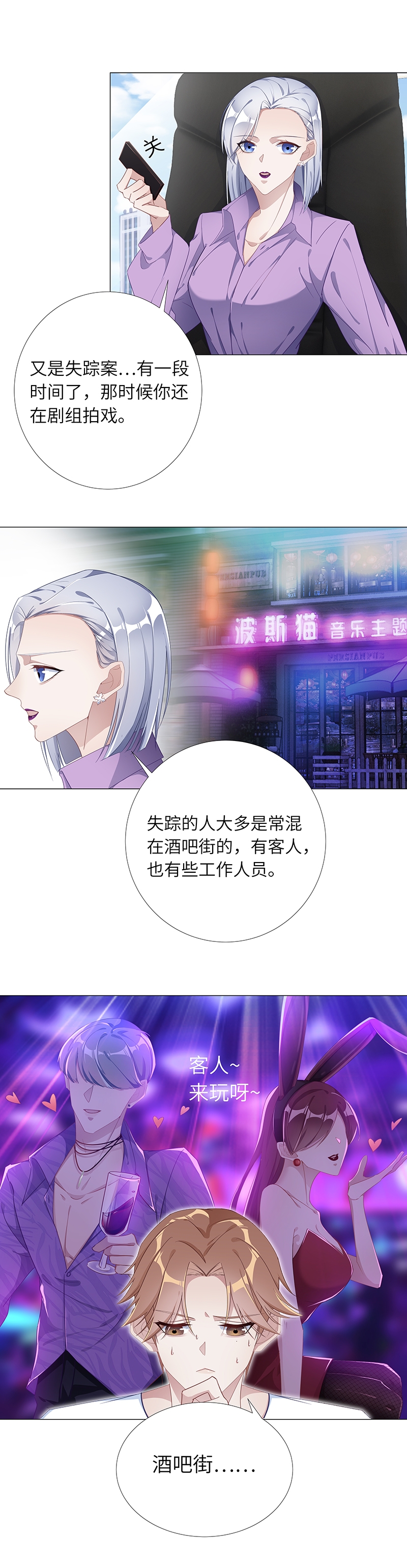 《夜永昼》漫画最新章节第12话免费下拉式在线观看章节第【4】张图片