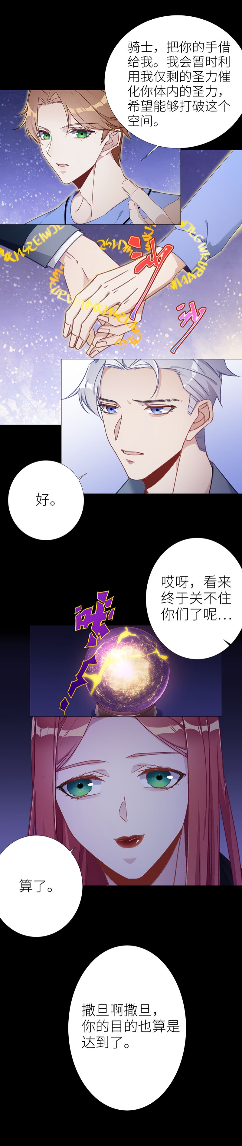 《夜永昼》漫画最新章节第48话免费下拉式在线观看章节第【2】张图片