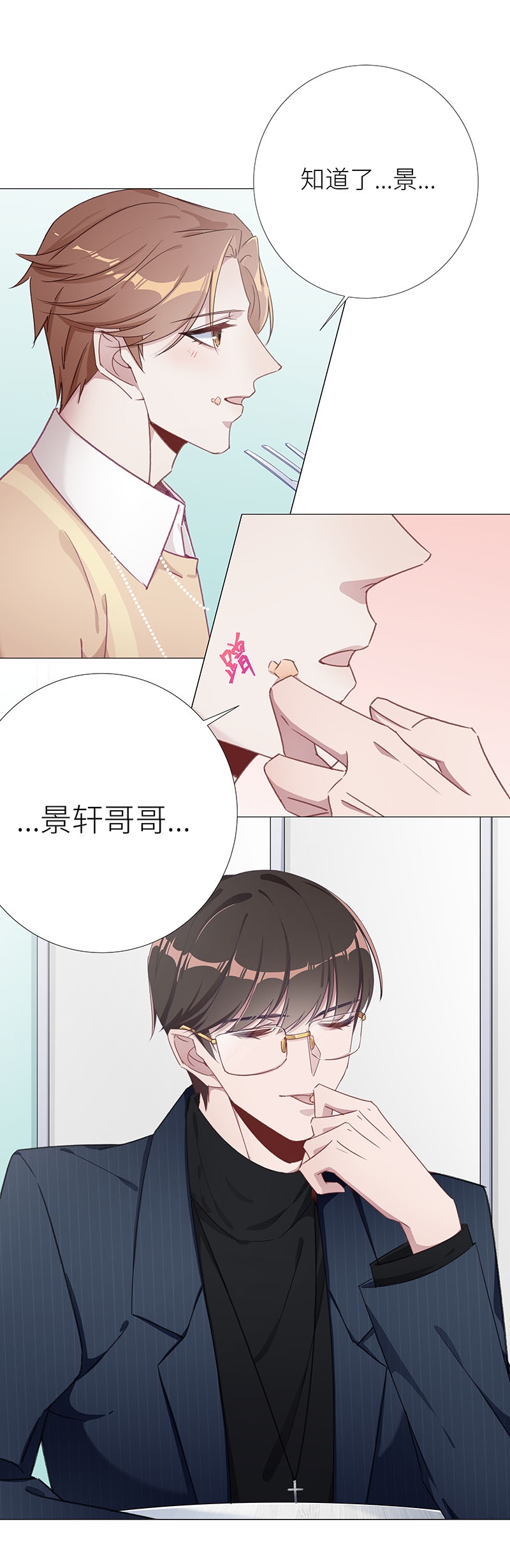 《夜永昼》漫画最新章节第33话免费下拉式在线观看章节第【6】张图片