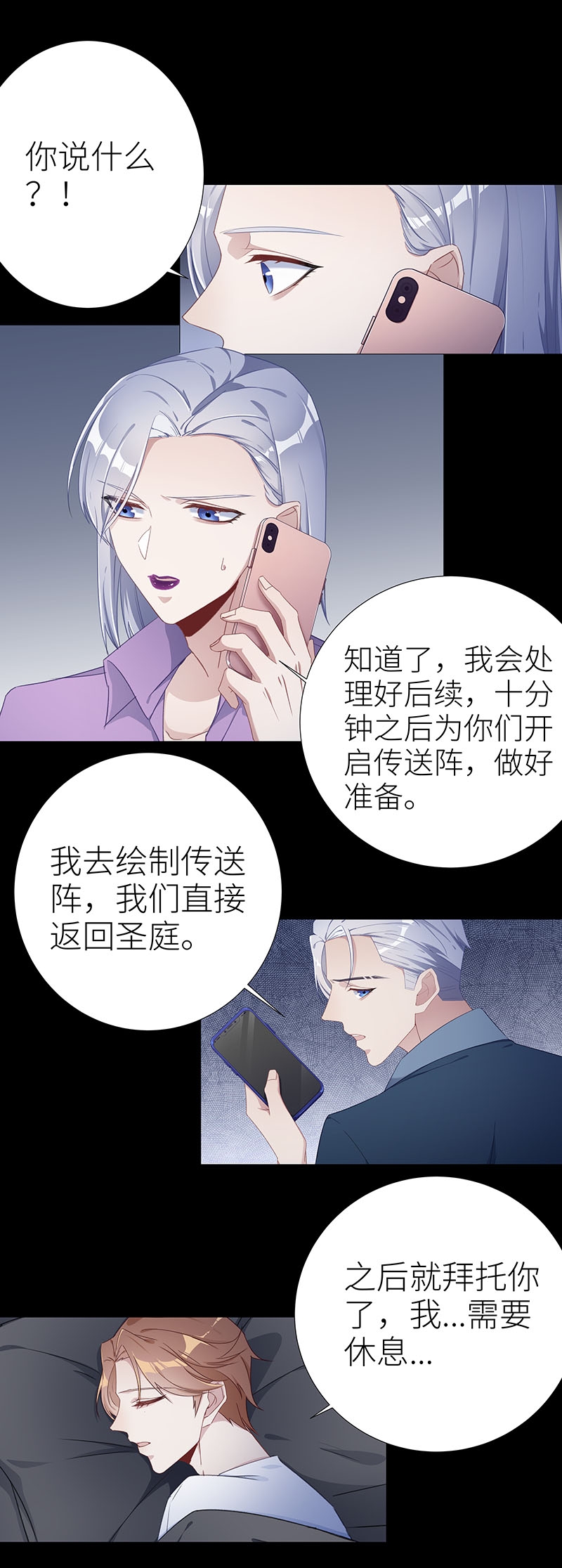 《夜永昼》漫画最新章节第49话免费下拉式在线观看章节第【5】张图片