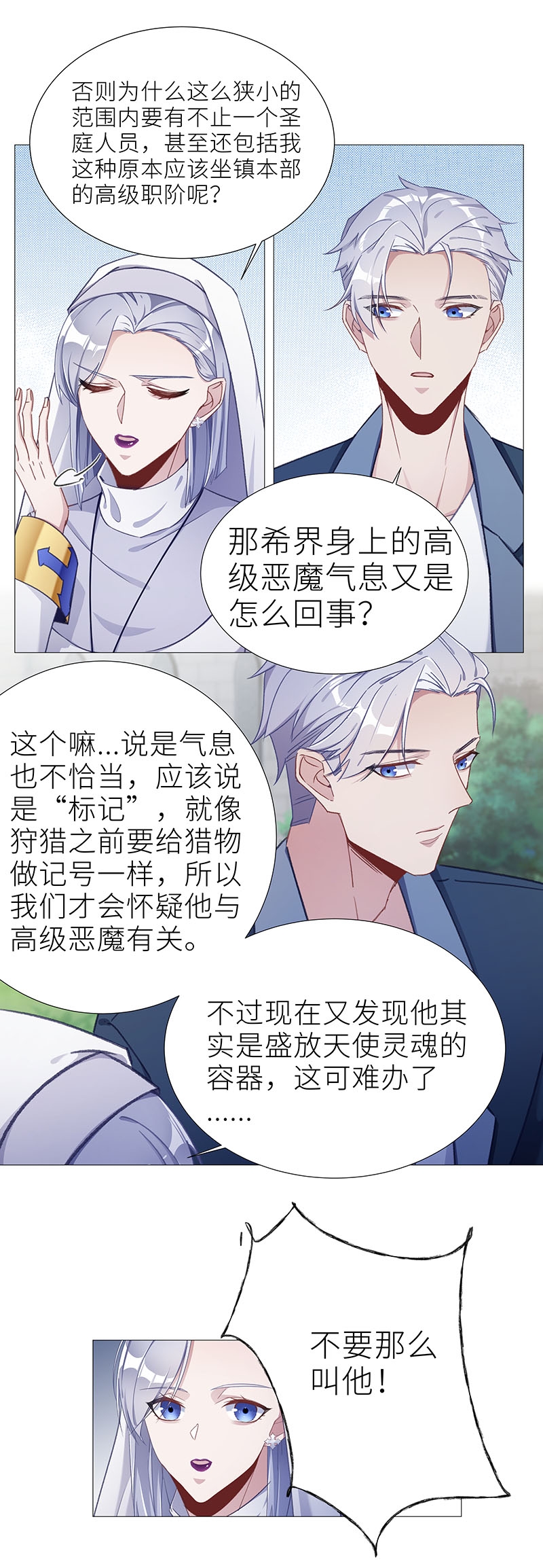 《夜永昼》漫画最新章节第50话免费下拉式在线观看章节第【8】张图片