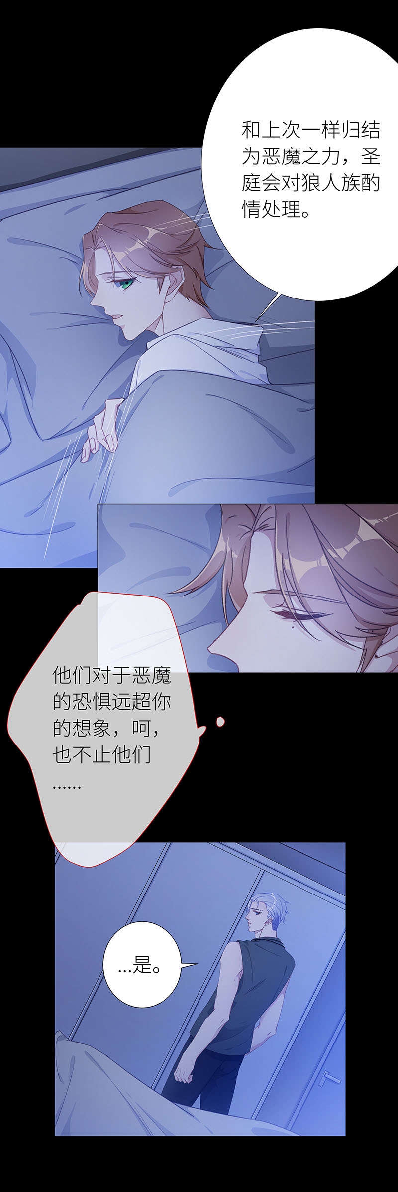 《夜永昼》漫画最新章节第31话免费下拉式在线观看章节第【7】张图片