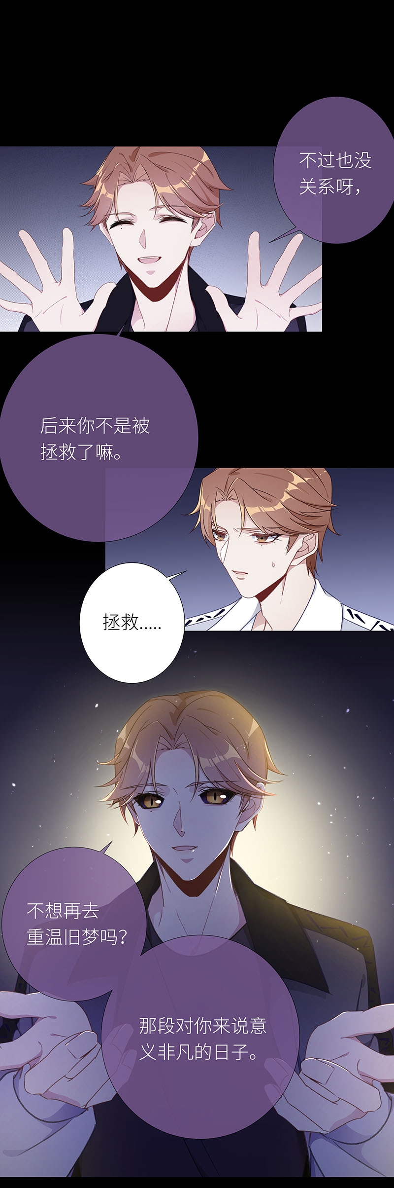 《夜永昼》漫画最新章节第38话免费下拉式在线观看章节第【13】张图片