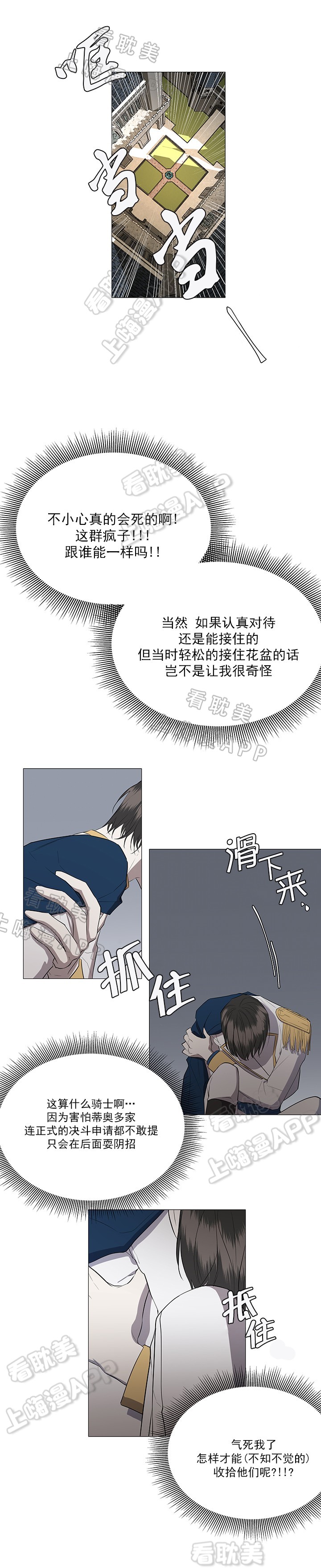 《偷心的贼》漫画最新章节第6话免费下拉式在线观看章节第【7】张图片