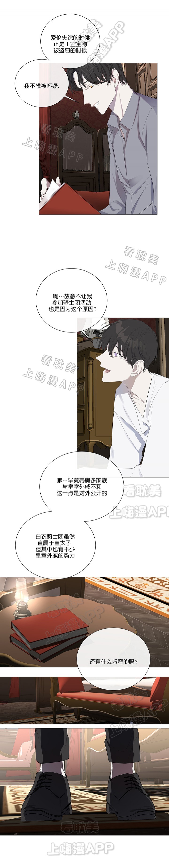 《偷心的贼》漫画最新章节第14话免费下拉式在线观看章节第【4】张图片