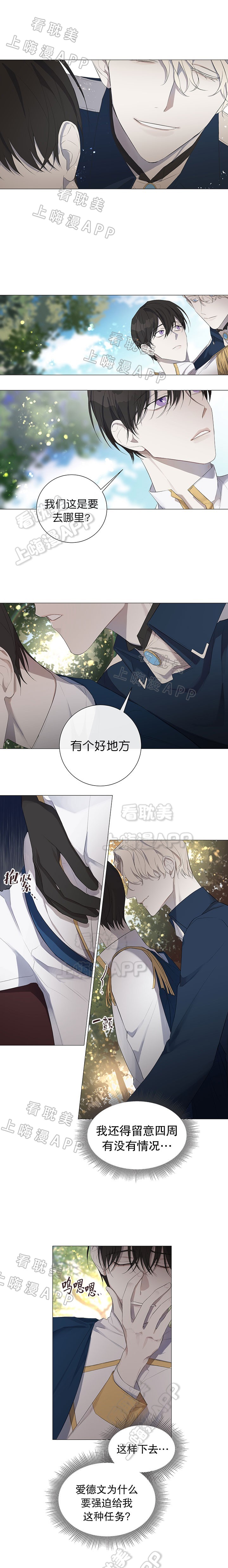 《偷心的贼》漫画最新章节第11话免费下拉式在线观看章节第【4】张图片