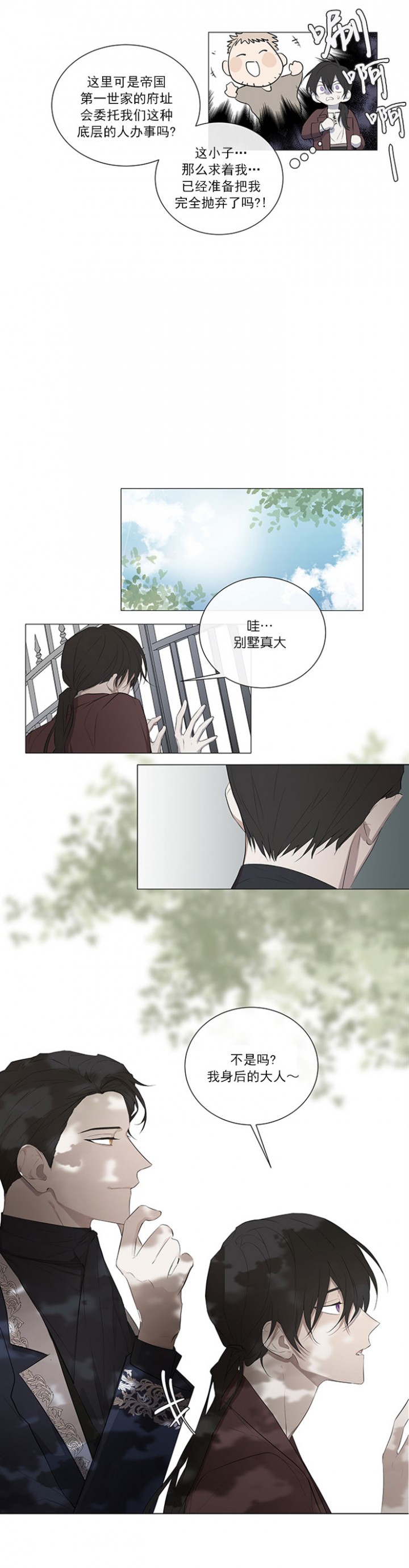 《偷心的贼》漫画最新章节第2话免费下拉式在线观看章节第【10】张图片