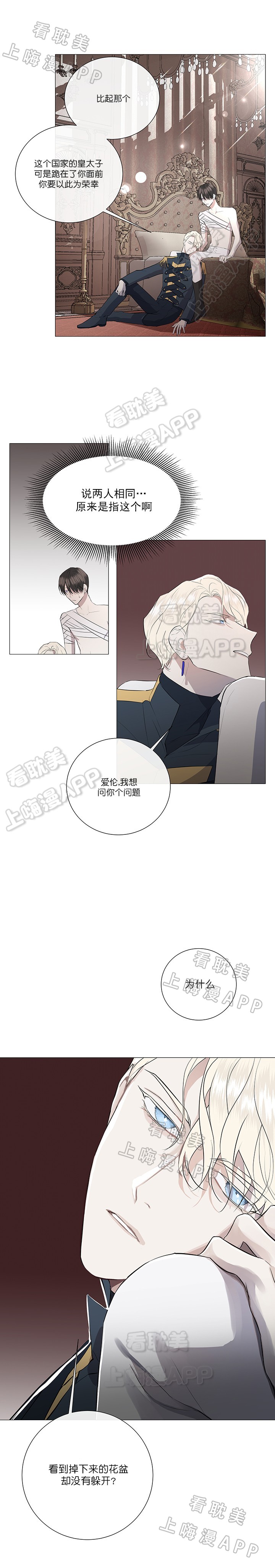 《偷心的贼》漫画最新章节第6话免费下拉式在线观看章节第【1】张图片