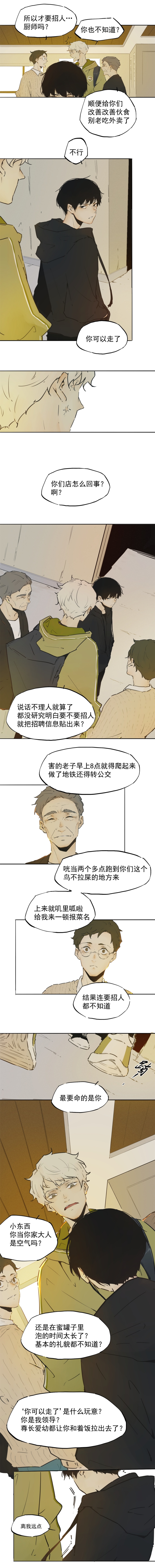 《一念》漫画最新章节第1话免费下拉式在线观看章节第【7】张图片