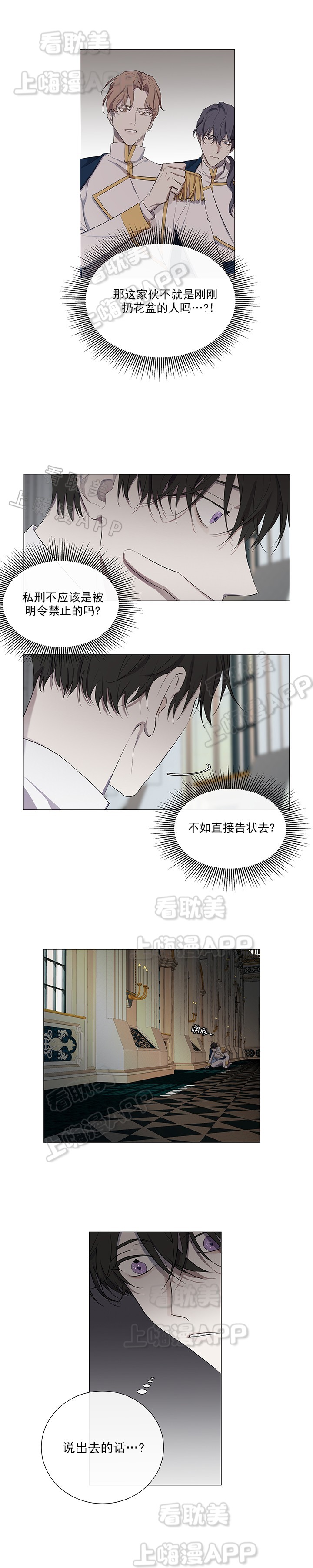 《偷心的贼》漫画最新章节第8话免费下拉式在线观看章节第【6】张图片