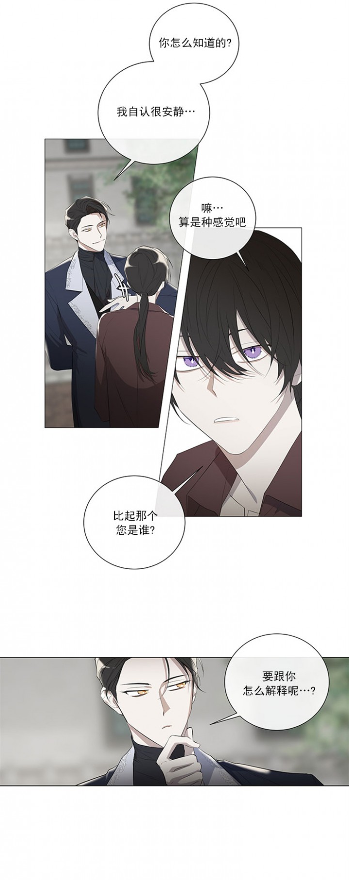 《偷心的贼》漫画最新章节第2话免费下拉式在线观看章节第【9】张图片