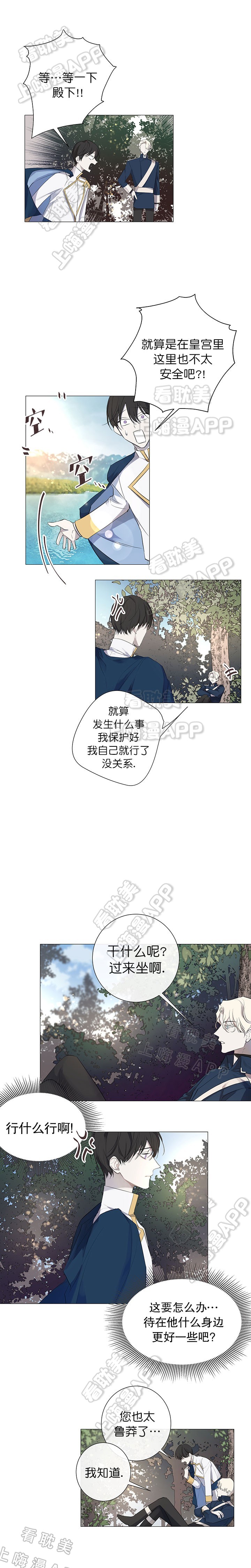 《偷心的贼》漫画最新章节第11话免费下拉式在线观看章节第【1】张图片