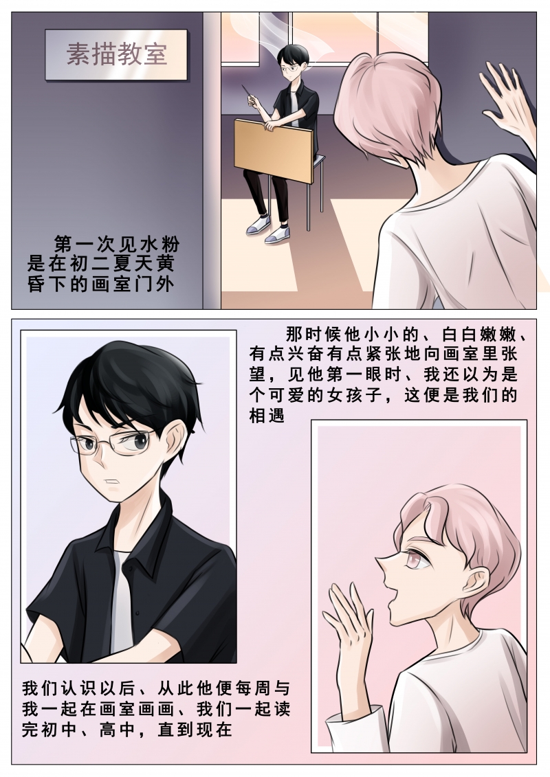 《二次元画室》漫画最新章节第3话免费下拉式在线观看章节第【5】张图片