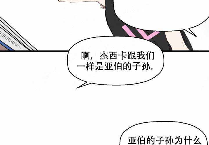 《遗传密码》漫画最新章节第3话免费下拉式在线观看章节第【30】张图片