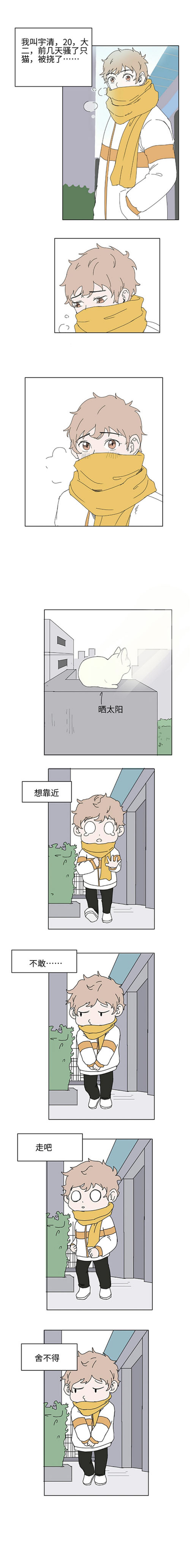 《猫少爷的贴身铲屎官》漫画最新章节第3话免费下拉式在线观看章节第【5】张图片