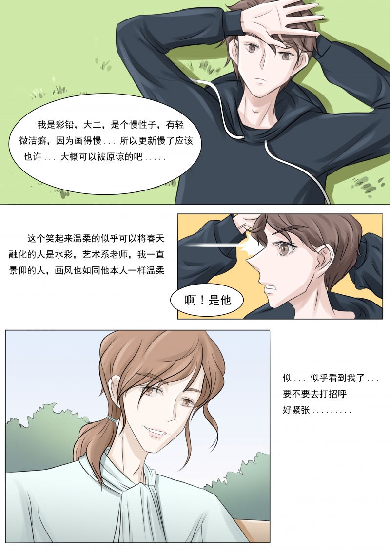 《二次元画室》漫画最新章节第1话免费下拉式在线观看章节第【6】张图片