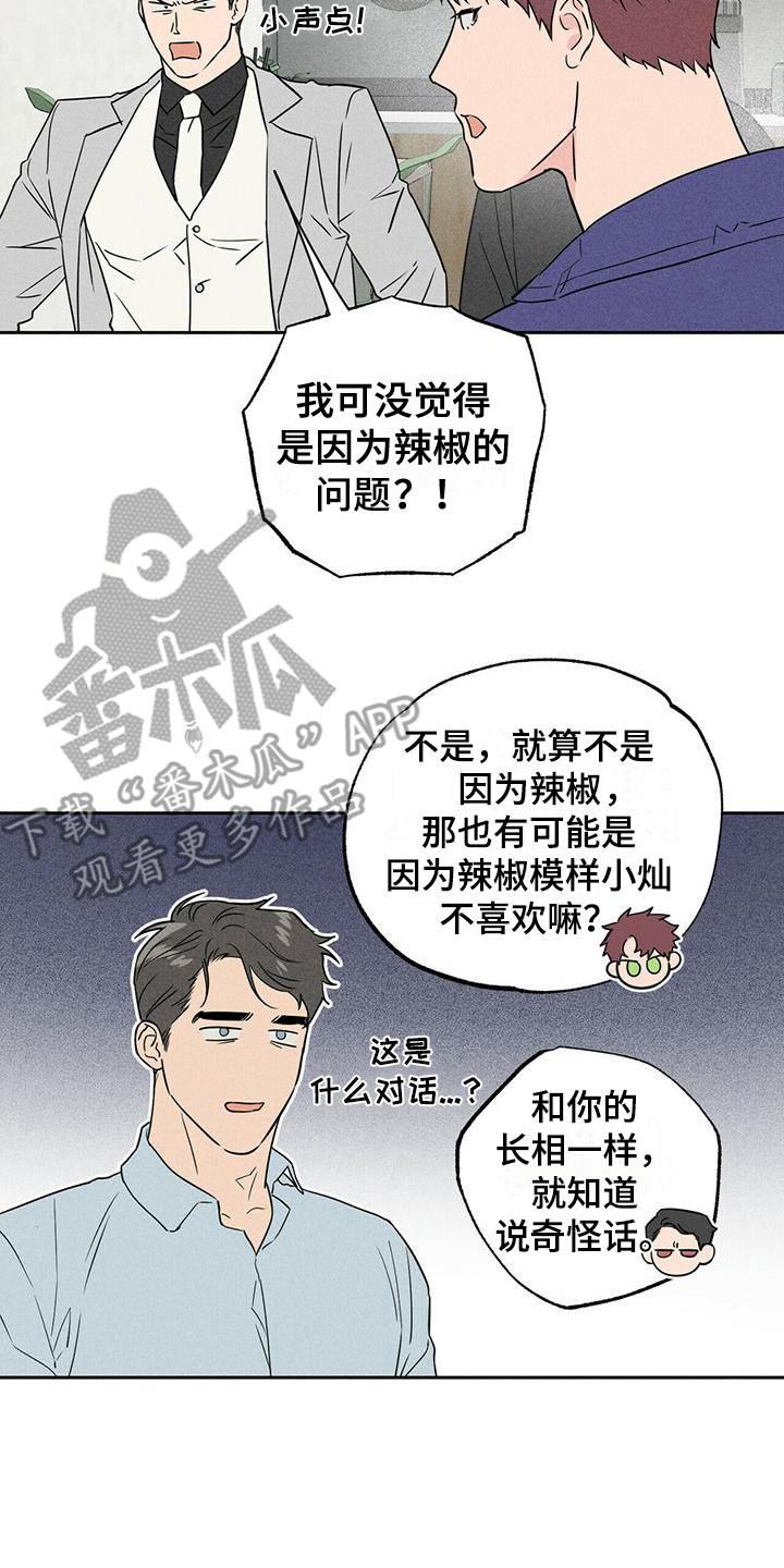 《男友报告》漫画最新章节第4章：胡思乱想 免费下拉式在线观看章节第【3】张图片