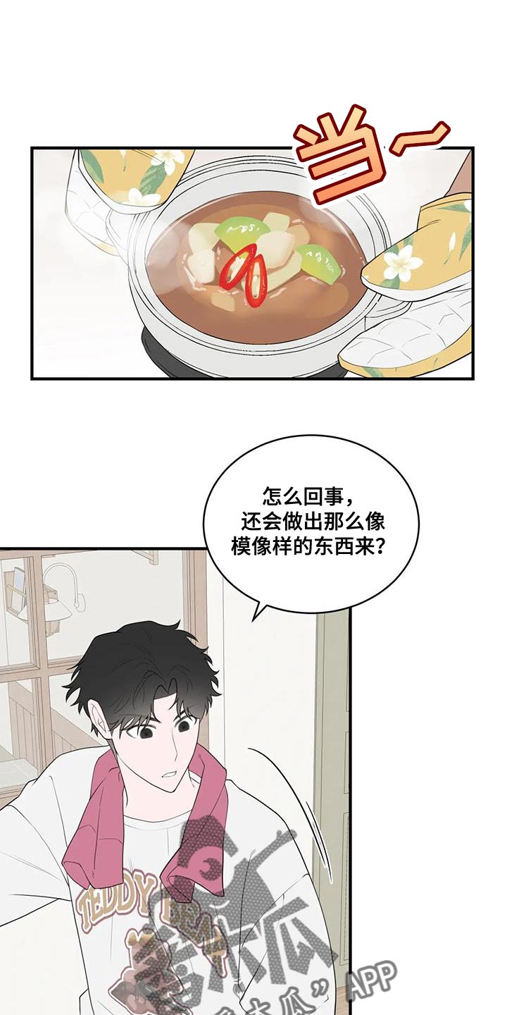 《外星室友》漫画最新章节第35章：复杂的家伙免费下拉式在线观看章节第【22】张图片