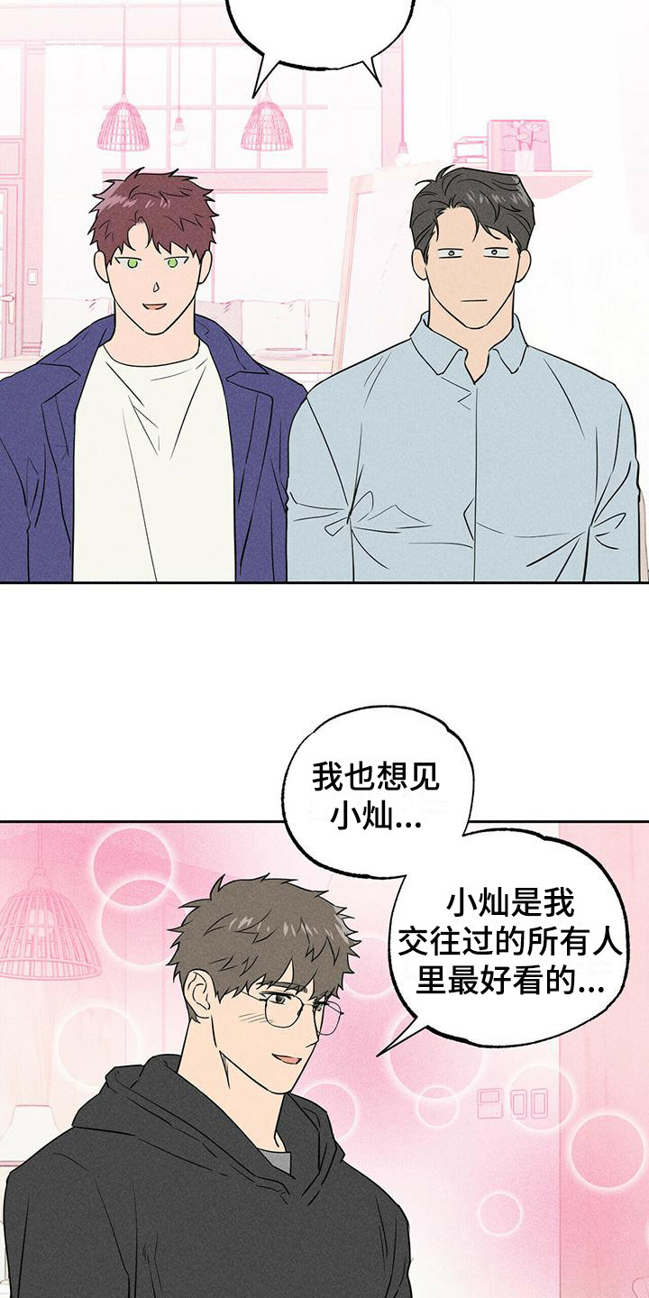 《男友报告》漫画最新章节第4章：胡思乱想 免费下拉式在线观看章节第【13】张图片