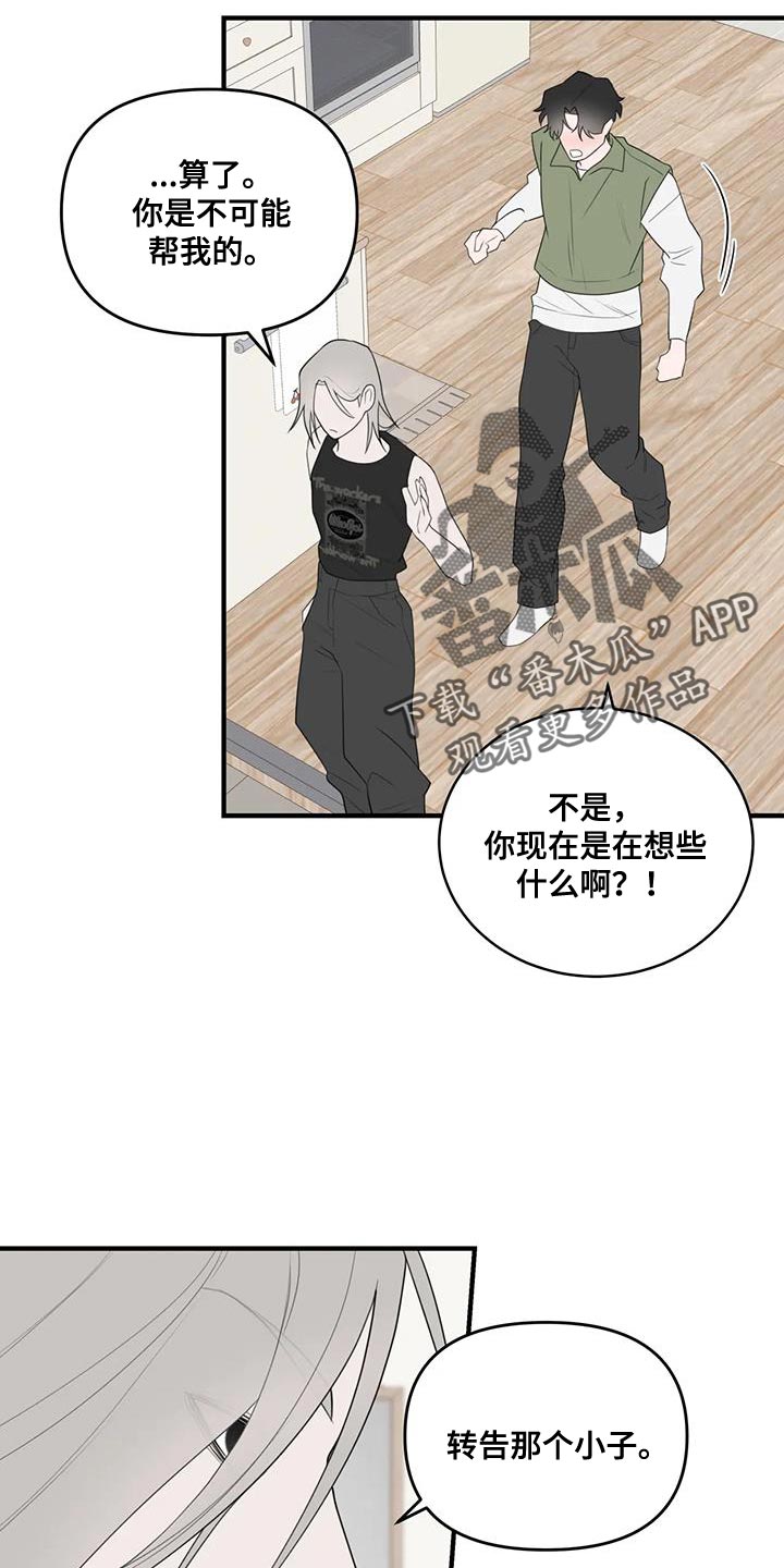 《外星室友》漫画最新章节第36章：太讨厌了免费下拉式在线观看章节第【8】张图片