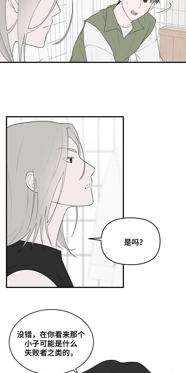 《外星室友》漫画最新章节第35章：复杂的家伙免费下拉式在线观看章节第【2】张图片