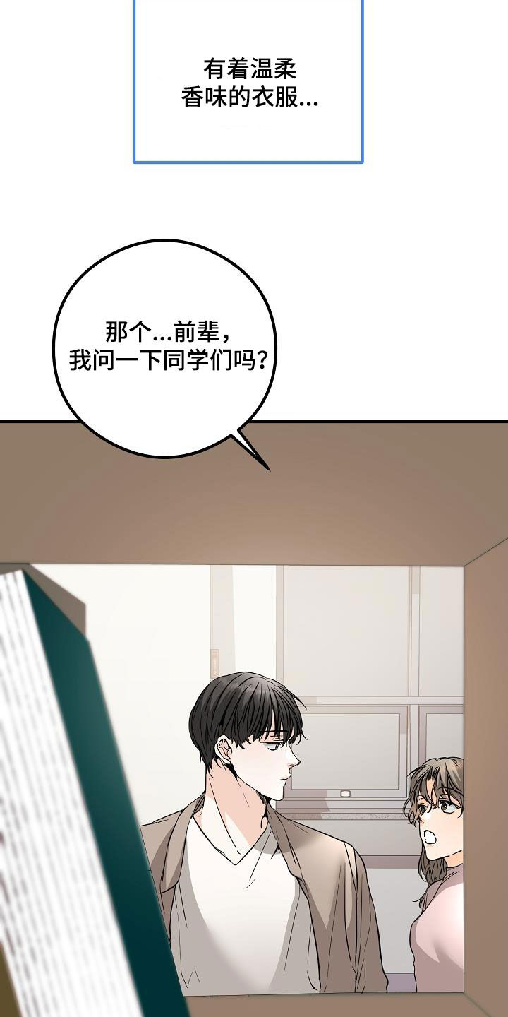 《心动的距离》漫画最新章节第65章：丢失免费下拉式在线观看章节第【13】张图片