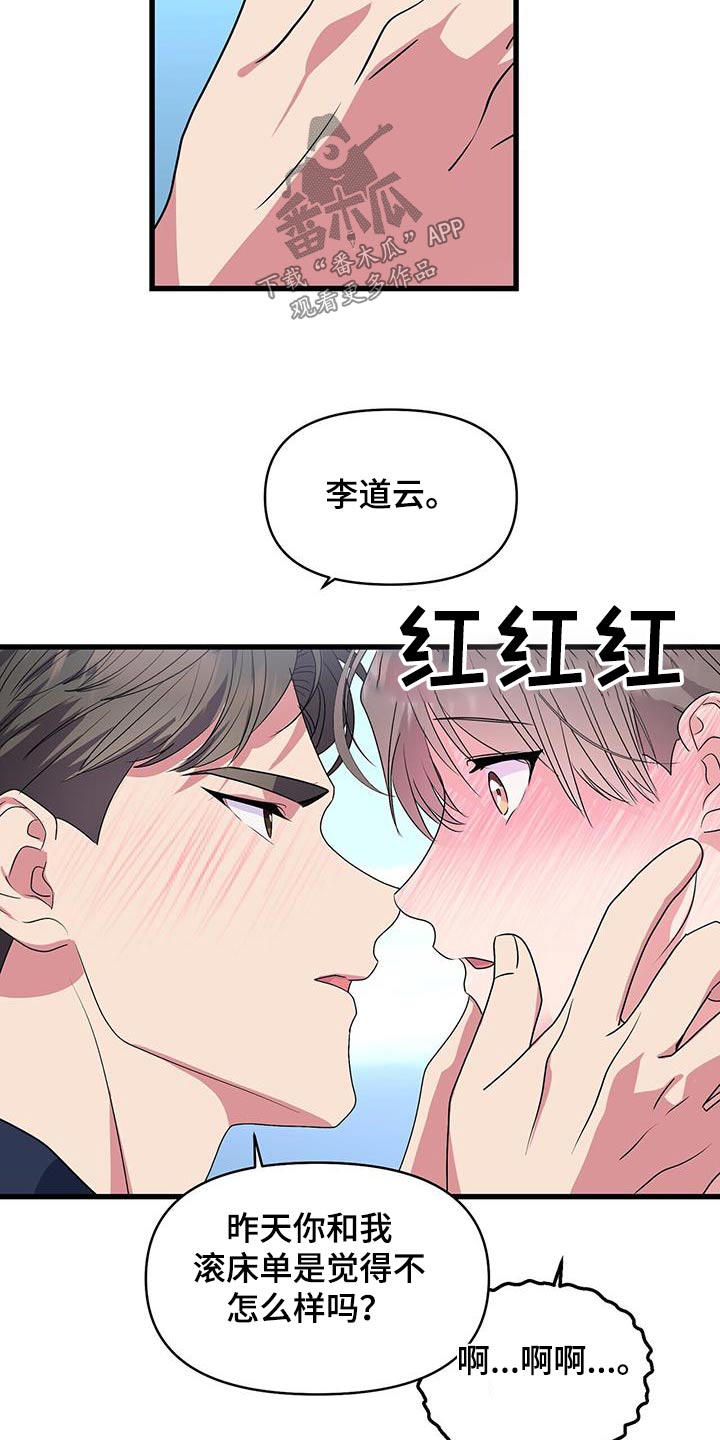 《娱乐偶像》漫画最新章节第49章：怎么样免费下拉式在线观看章节第【3】张图片