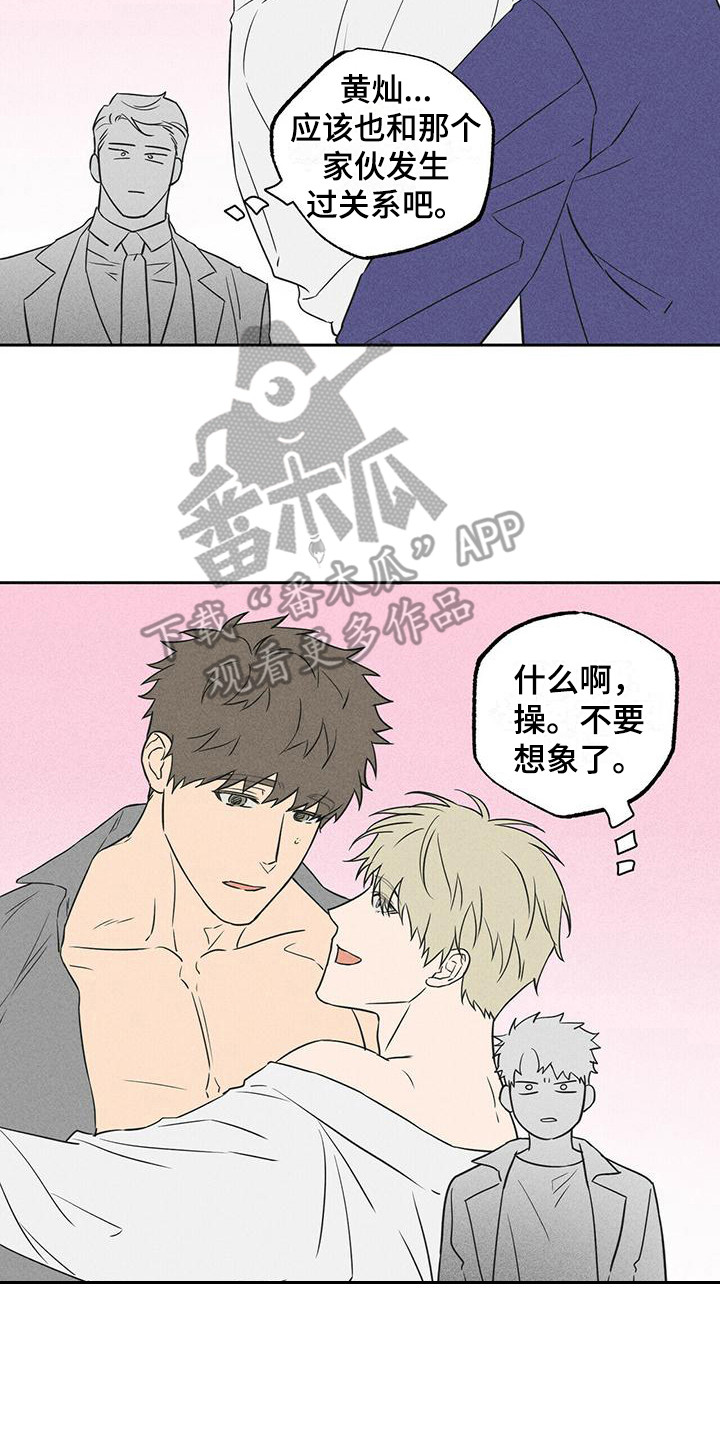 《男友报告》漫画最新章节第4章：胡思乱想 免费下拉式在线观看章节第【6】张图片