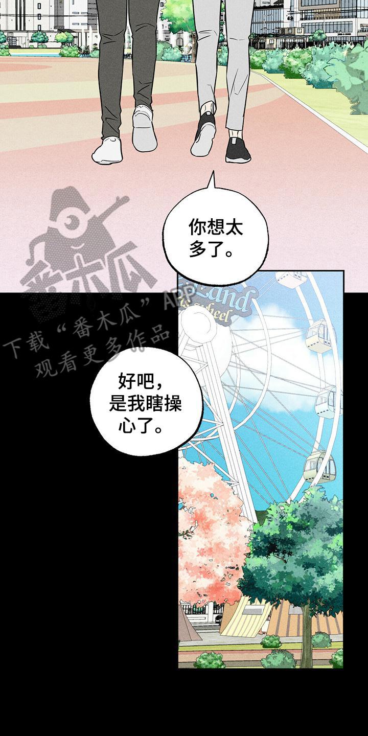 《男友报告》漫画最新章节第5章：没眼力见免费下拉式在线观看章节第【6】张图片