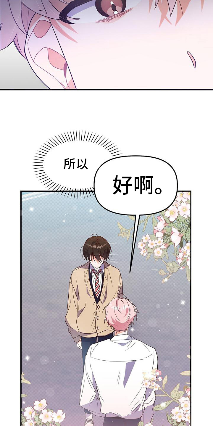 《记录爱情》漫画最新章节第8章：同意免费下拉式在线观看章节第【17】张图片