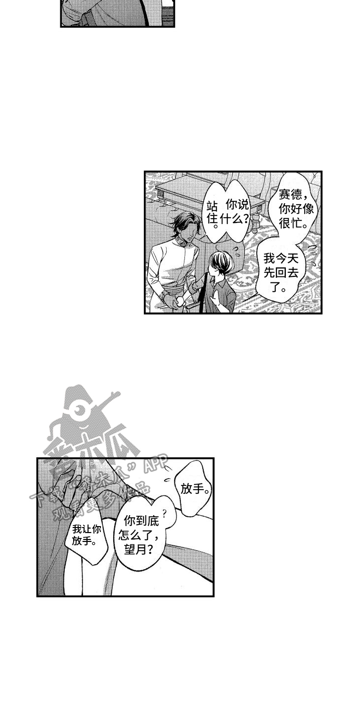 《热烈追求》漫画最新章节第8章：发现免费下拉式在线观看章节第【5】张图片