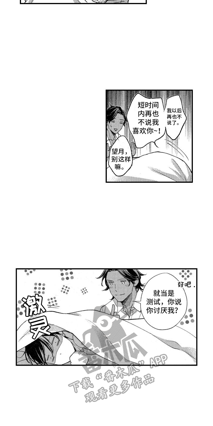 《热烈追求》漫画最新章节第15章：我喜欢你免费下拉式在线观看章节第【4】张图片