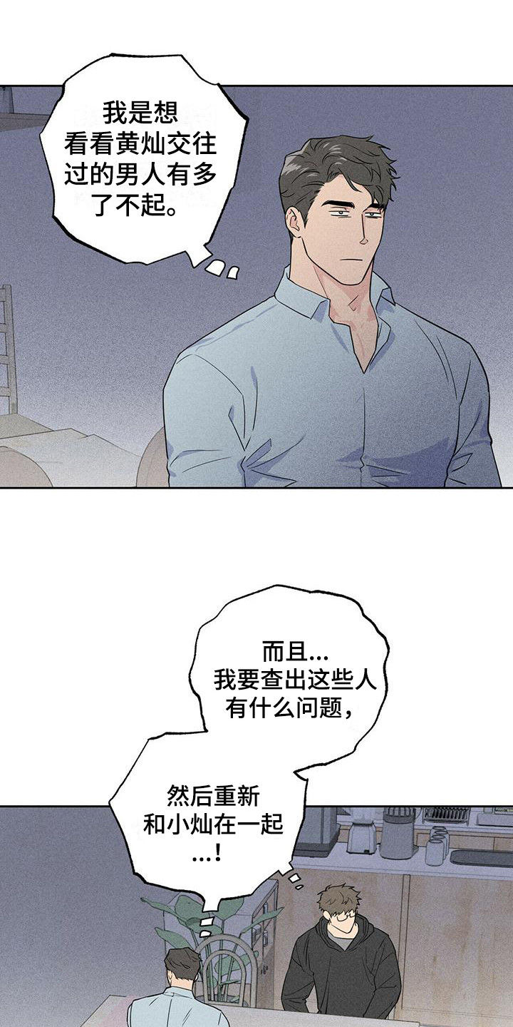 《男友报告》漫画最新章节第3章：前男友们免费下拉式在线观看章节第【7】张图片