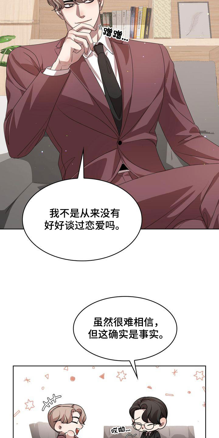 《是贝塔又怎样》漫画最新章节第51章：深情免费下拉式在线观看章节第【13】张图片