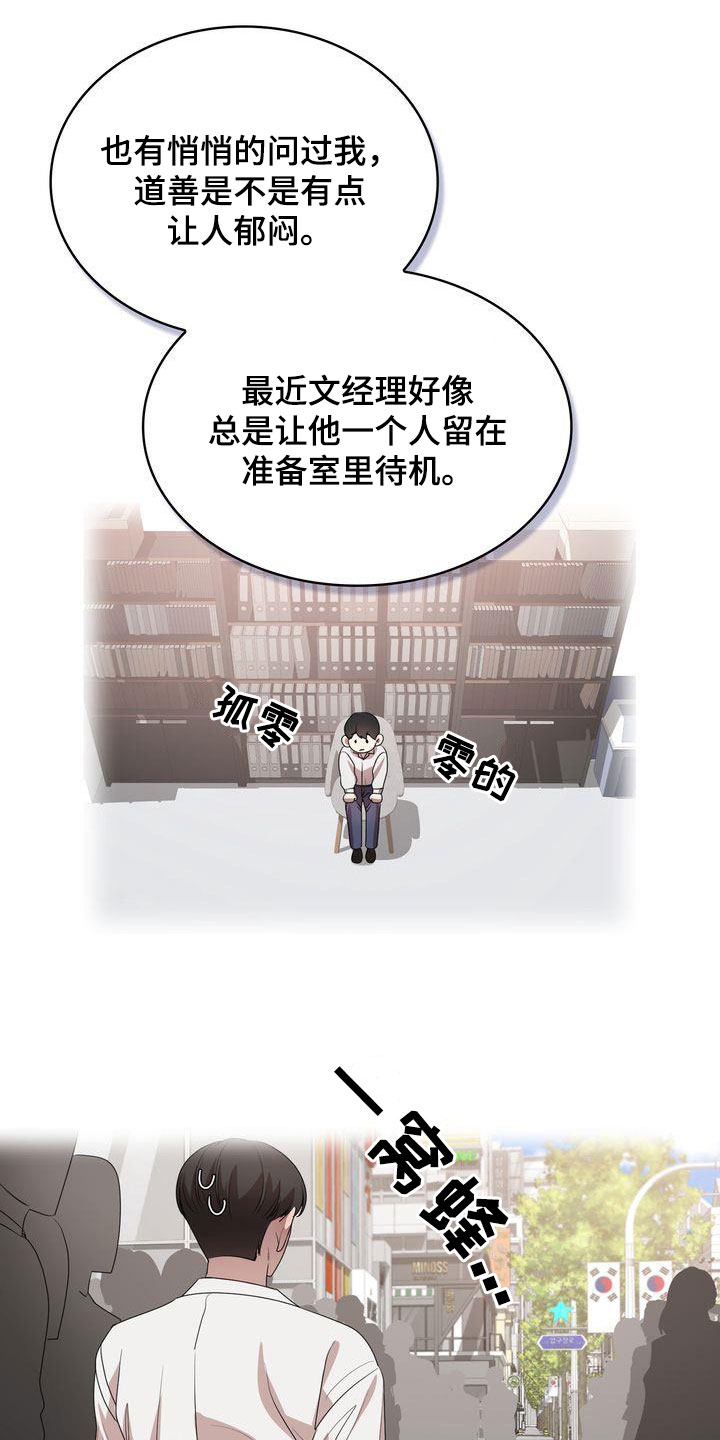 《是贝塔又怎样》漫画最新章节第52章：爱笑的人免费下拉式在线观看章节第【11】张图片