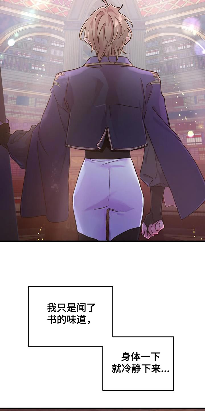 《魔王逆谋》漫画最新章节第69章：【第二季】书的味道免费下拉式在线观看章节第【6】张图片