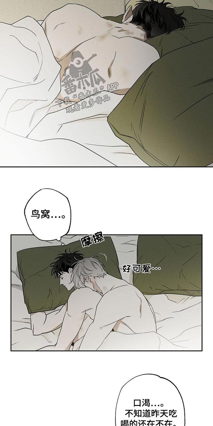 《送上门的爱》漫画最新章节第92章：【第二季】放松免费下拉式在线观看章节第【6】张图片