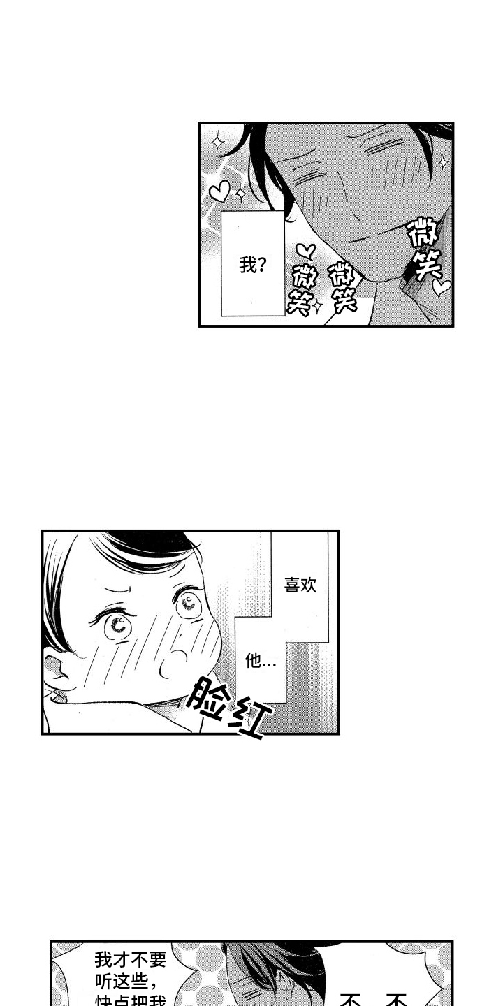 《热烈追求》漫画最新章节第3章：变回去的方法免费下拉式在线观看章节第【7】张图片