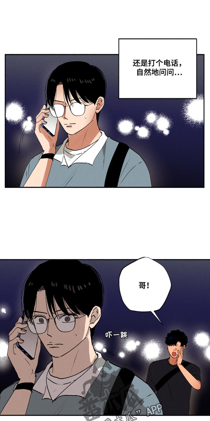 《社牛学弟》漫画最新章节第34章：我有点吃醋了免费下拉式在线观看章节第【17】张图片