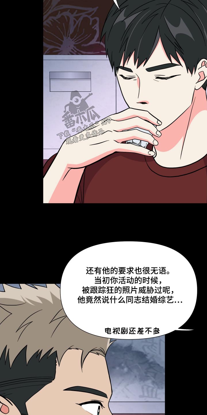 《男友回归》漫画最新章节第136章：【第三季】问题免费下拉式在线观看章节第【15】张图片