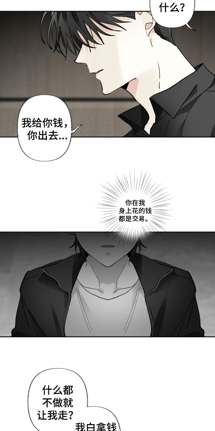 《没有你的世界》漫画最新章节第67章：给钱也不干免费下拉式在线观看章节第【22】张图片