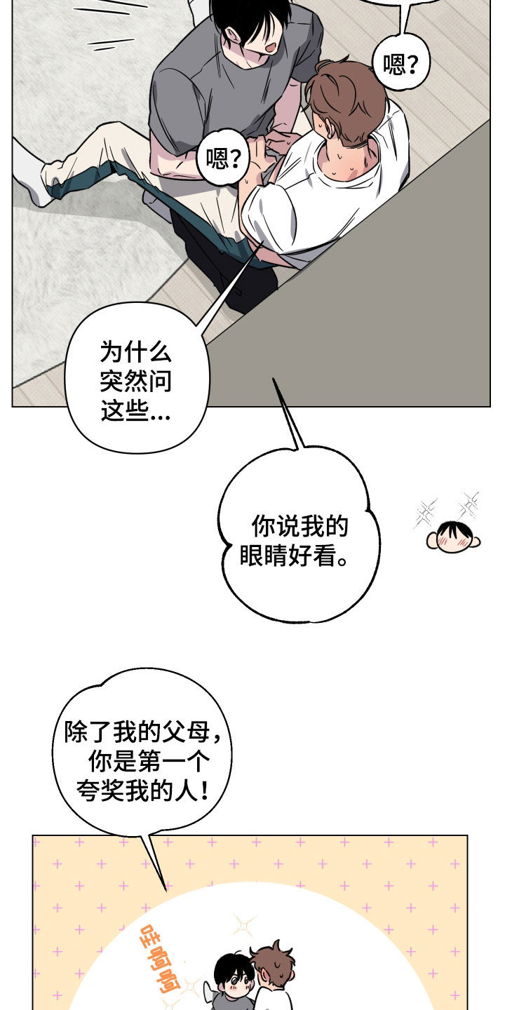 《祝你好运》漫画最新章节第23章：只对你这样免费下拉式在线观看章节第【7】张图片