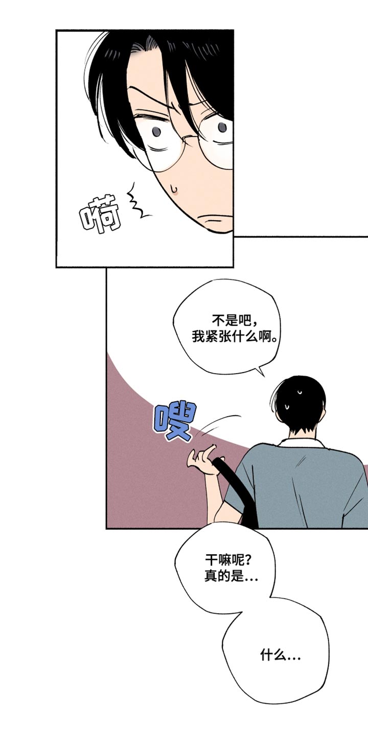 《社牛学弟》漫画最新章节第34章：我有点吃醋了免费下拉式在线观看章节第【10】张图片