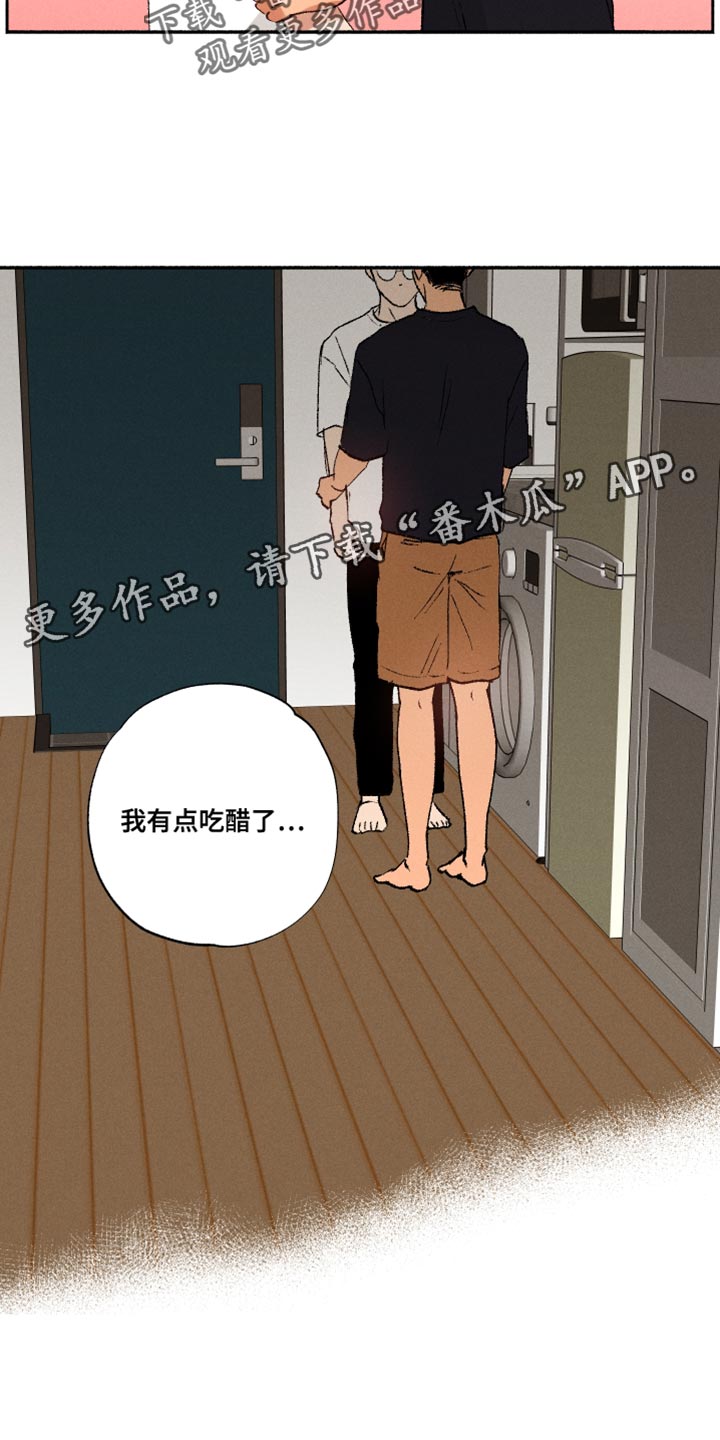 《社牛学弟》漫画最新章节第34章：我有点吃醋了免费下拉式在线观看章节第【2】张图片