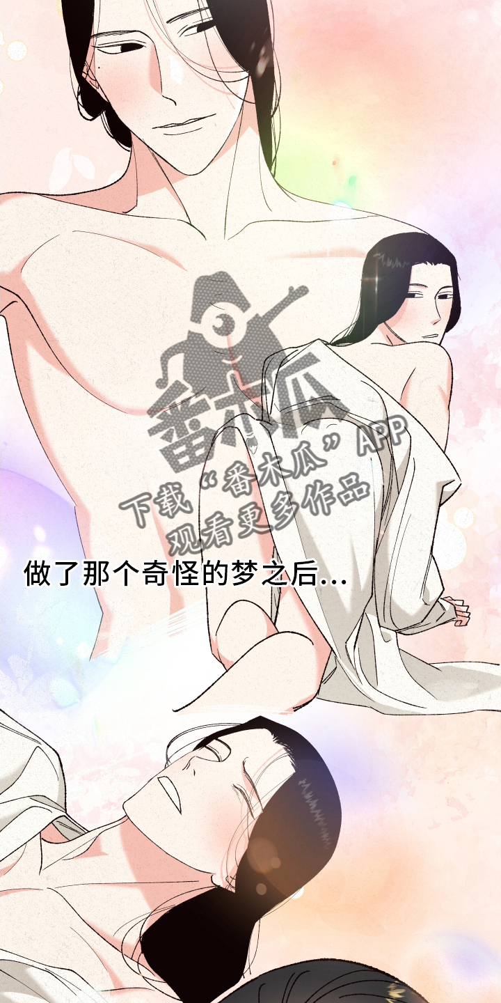 《桃源大将军》漫画最新章节第65章：【第二季】紧张免费下拉式在线观看章节第【10】张图片